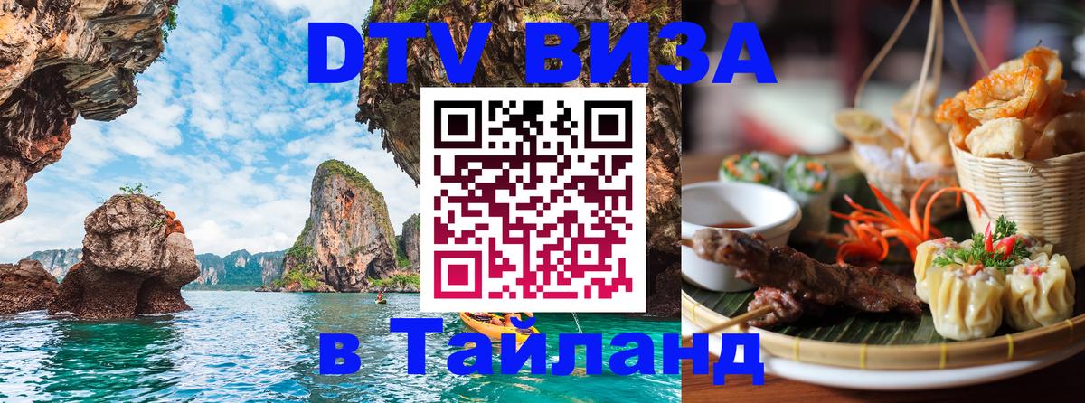 DTV Visa Thailand — прайс и условия, виза без дополнительных документов - 04.10.2025 